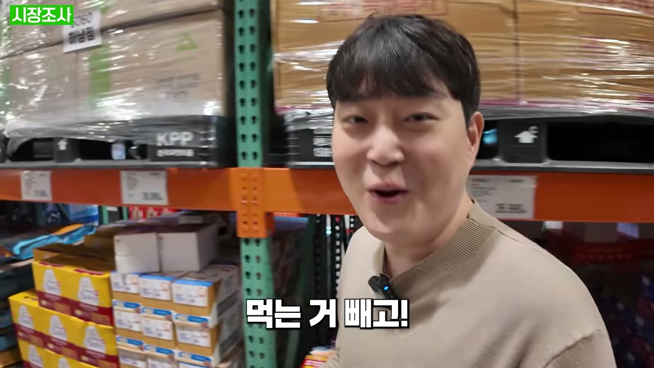 창고형 매장에서 시즌 힌트 찾기