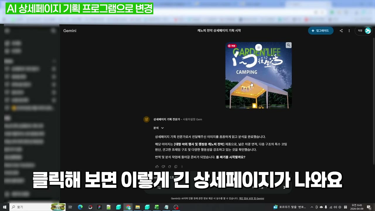 Gemini가 상세페이지 분석